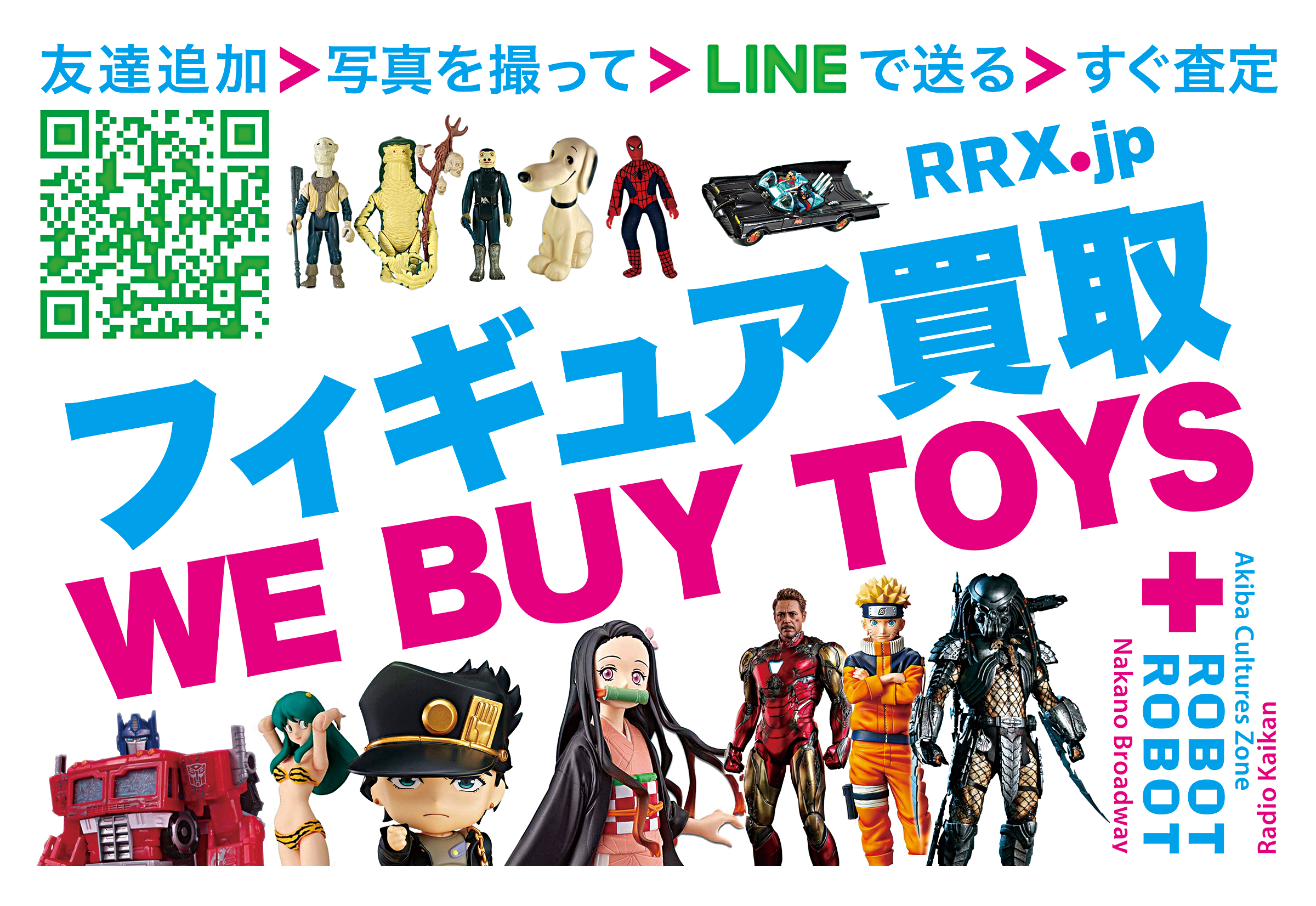 Japanese Only ロボットロボット買取強化中アイテム Akiba Cultures Zone